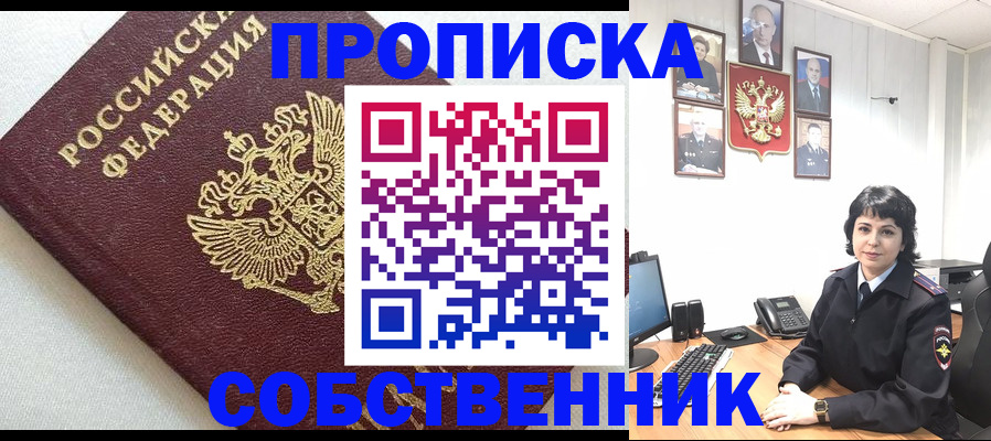 прописка в Рузаевке