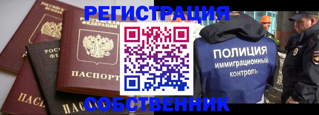 прописка для работы в Рузаевке