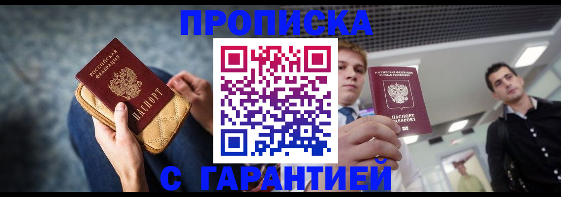 временная регистрация недорого в Рузаевке